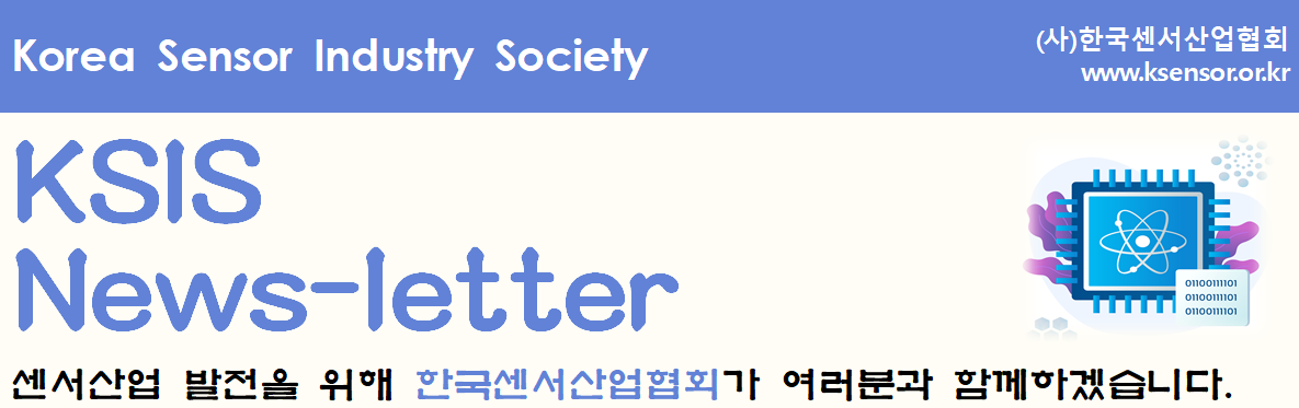 협회 소식지(KSIS NewsLetter)
